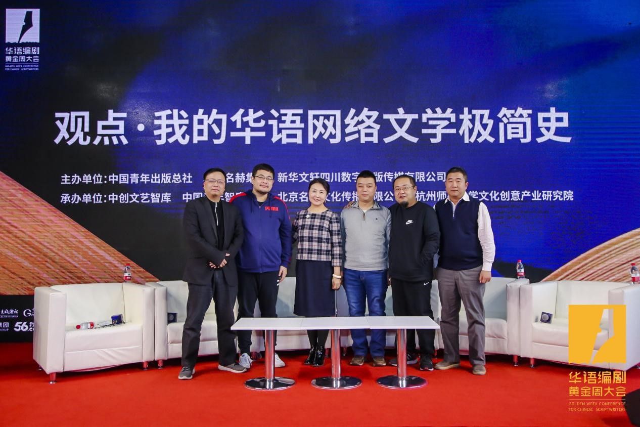首届华语网络文学IP价值论坛举行