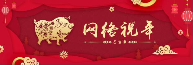 【网络祝年】将传统中国年过出时代味儿