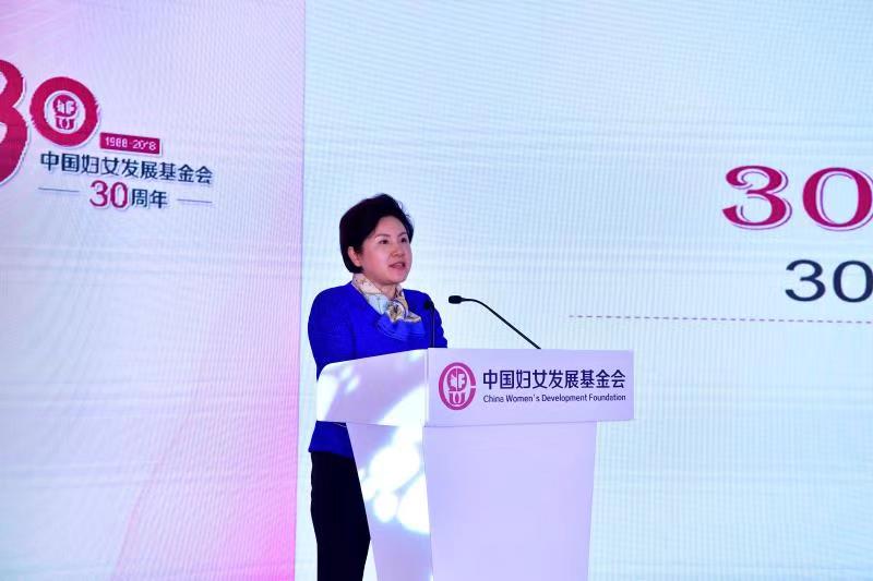 孟晓驷理事长回顾总结中国妇女发展基金会30年工作