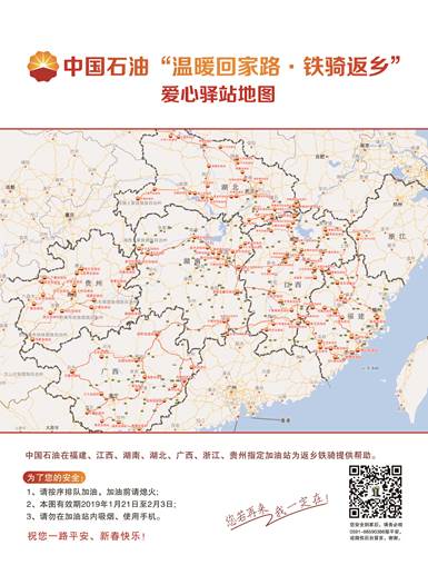 中国石油“爱心地图”发布 7省121座油站助力铁骑温暖回家