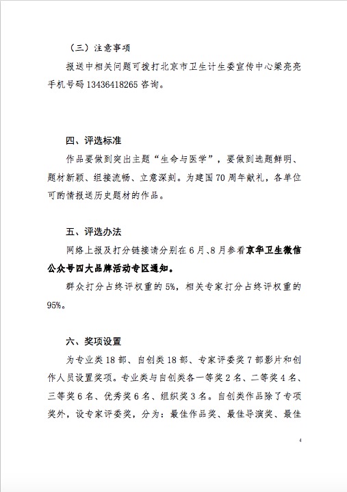 2019年关于举办北京卫生健康系统第28届“杏林杯”电视片汇映的通知