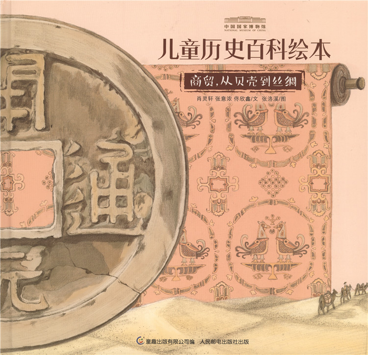 中国国家博物馆儿童历史百科绘本(全五册)
