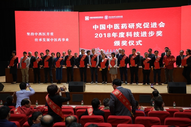 中国中医药研究促进会2018年科技进步奖二等奖获得者合影留念