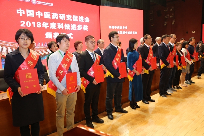 中国中医药研究促进会2018年科技进步奖二等奖获得者合影留念