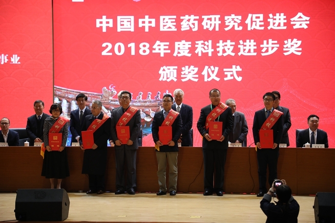 中国中医药研究促进会2018年科技进步奖一等奖获得者合影留念