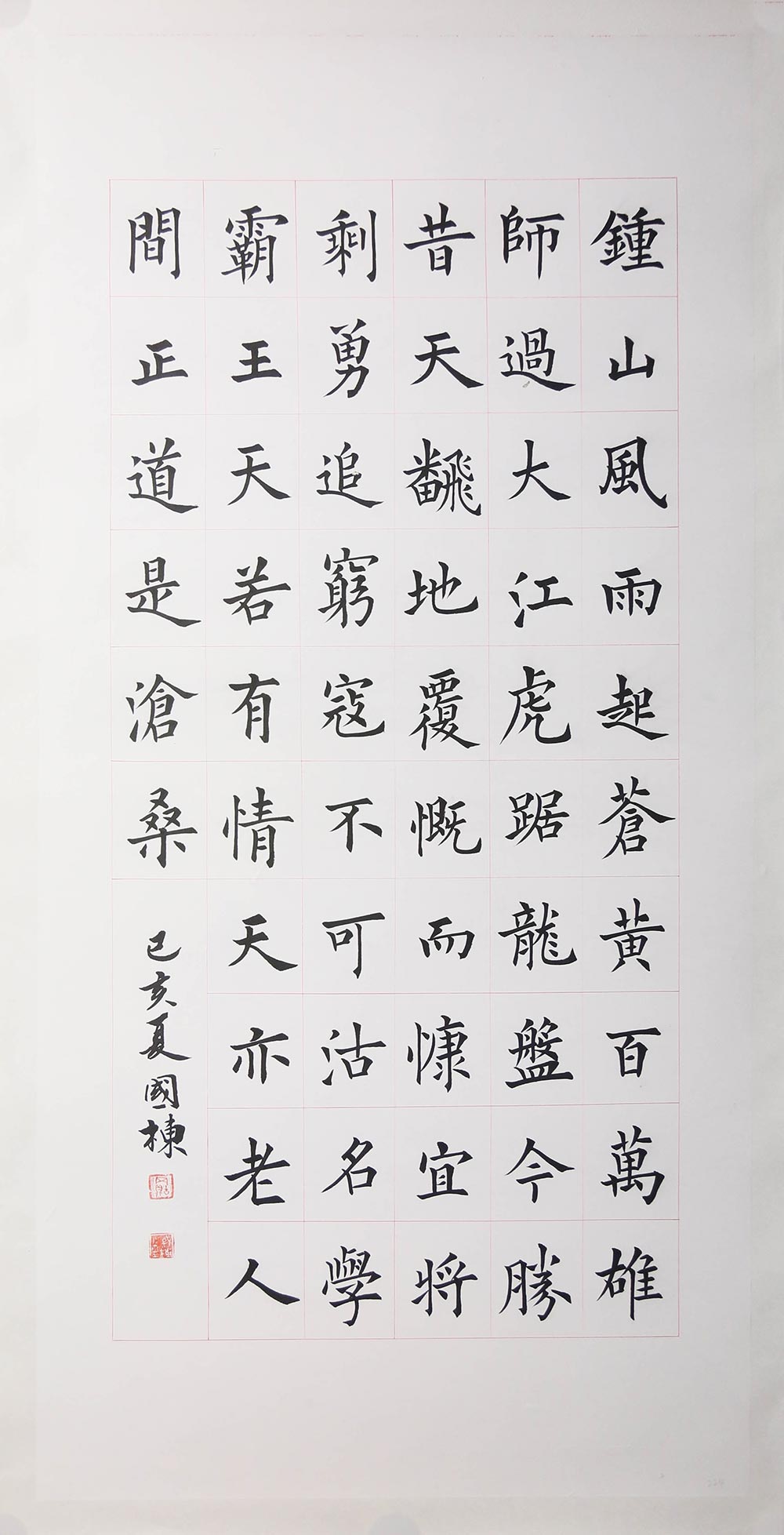 贾国栋《毛主席诗词：人民解放军占领南京》