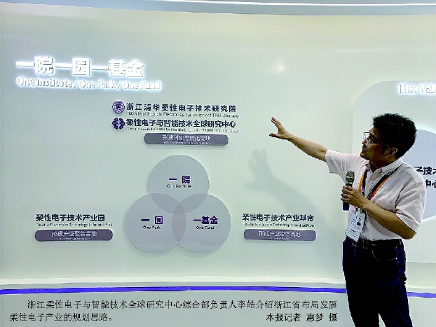 中国有望在柔性电子领域实现“弯道超车”