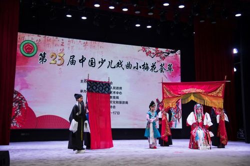 第23届中国少儿戏曲小梅花荟萃活动在上海金山落幕