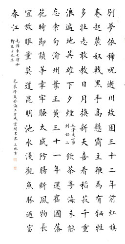 970号，毛泽东诗词 到韶山 和柳亚子先生（王琳）