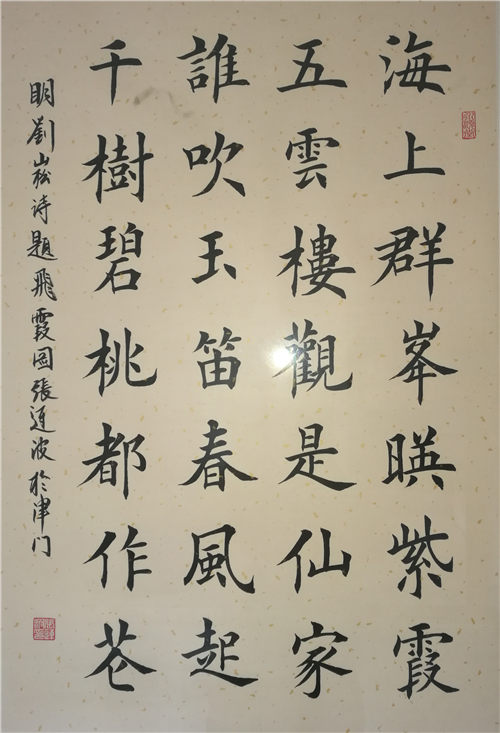 1684号，刘松海上群峰映紫霞（张连波）