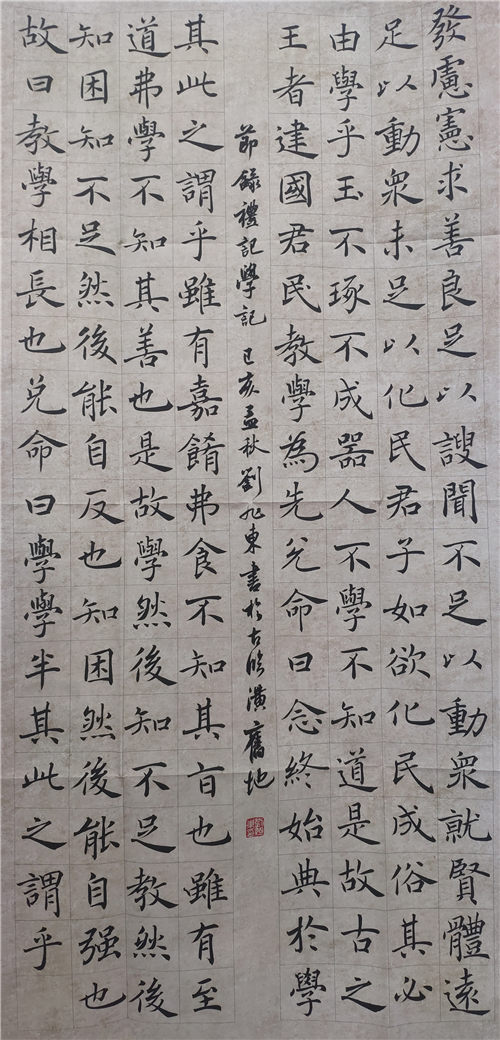 1687号，礼记学记节选（刘旭东）