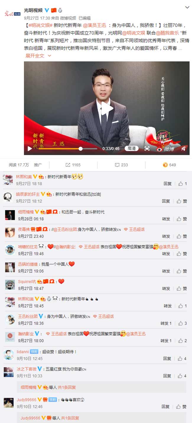 “新时代 新青年”系列短片·国庆版丨演员王迅：身为中国人，我骄傲！