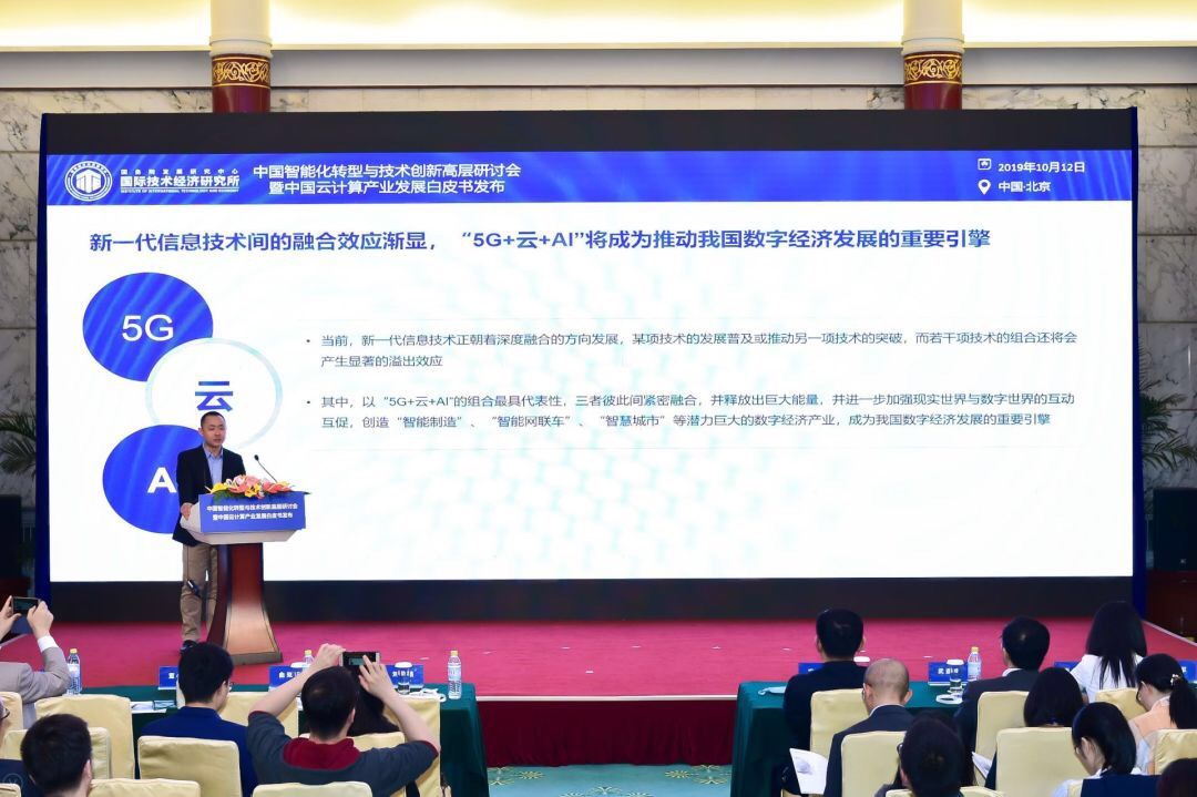 国务院发展研究中心发布《中国云计算产业发展白皮书》 聚焦政企智能化转型升级
