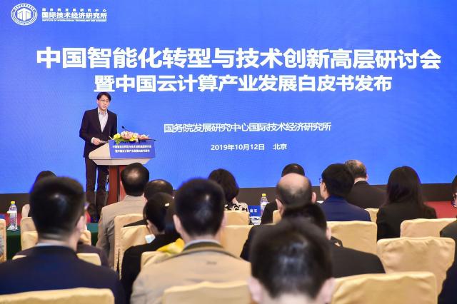 【环球网】《中国云计算产业发展白皮书》正式发布