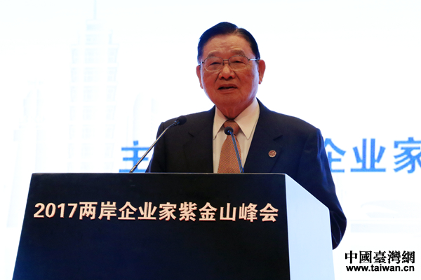 2017两岸企业家紫金山峰会在南京闭幕
