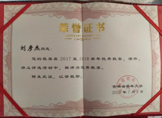 刘彦杰 IMG_20191024_074658