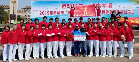 2019年本溪市“体彩杯”全民健身启动仪式 2019年本溪市“体彩杯”全民健身启动仪式