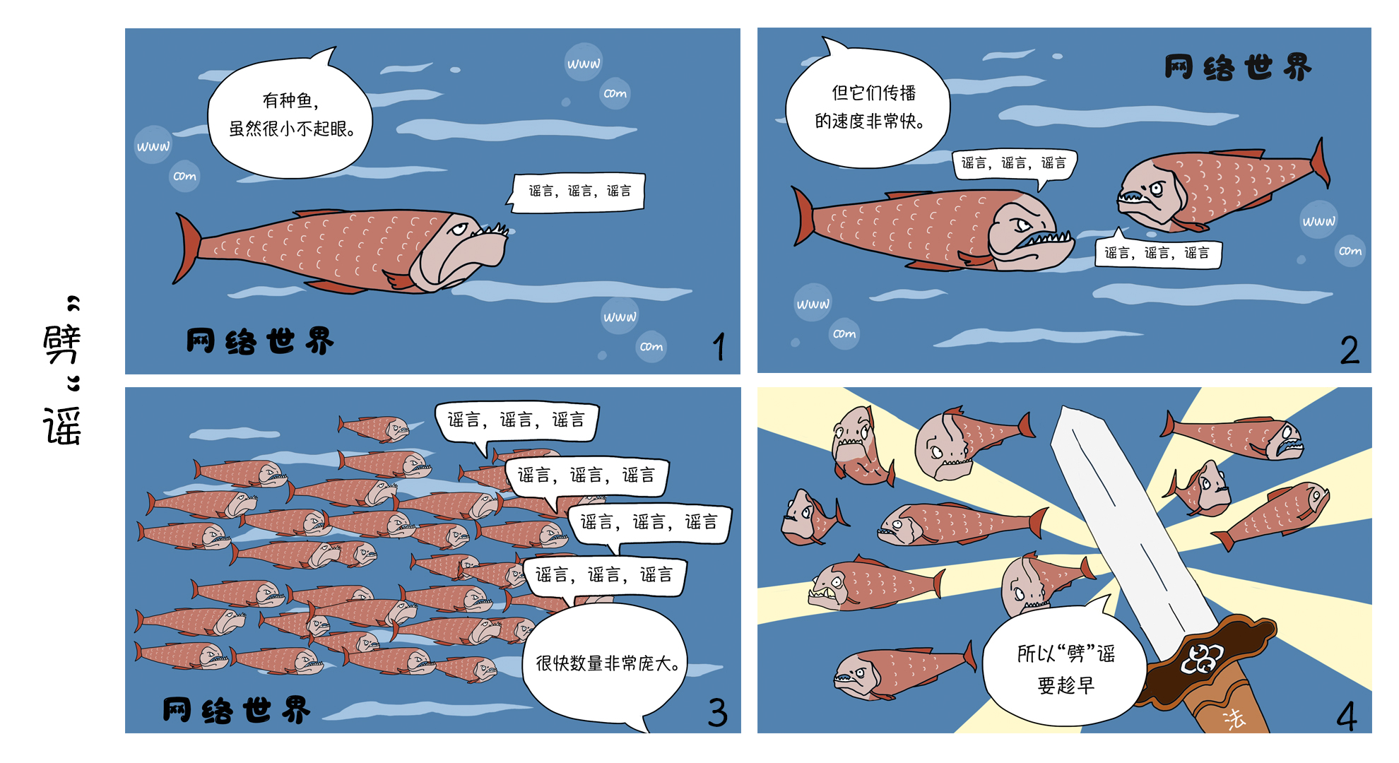 海洋四格漫画形式图片