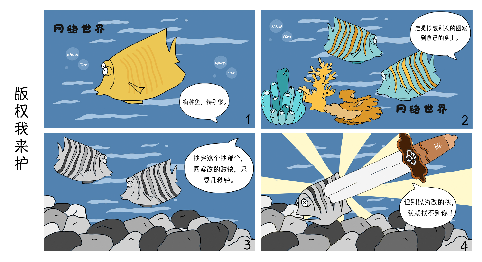海洋四格漫画形式图片