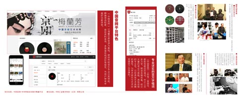 中国音网——中华传统音乐数字典藏平台