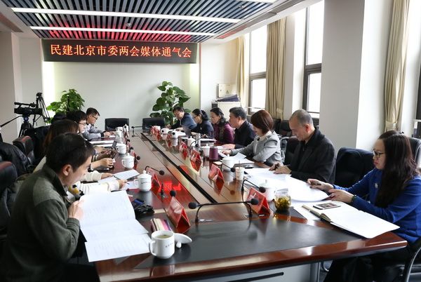 民建北京市委会召开2020年两会媒体通气会