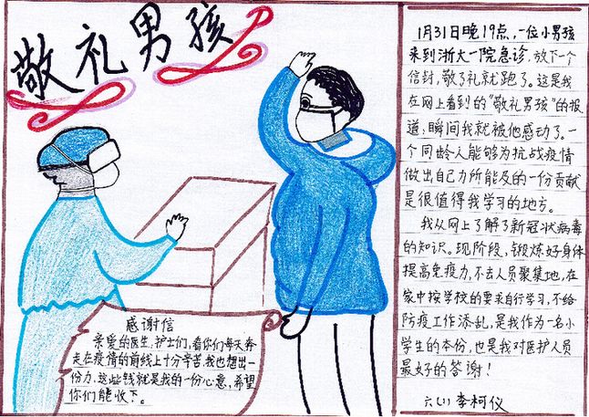 “小家大爱 童心战疫”全国中小学生作品展播【书画类第二批】