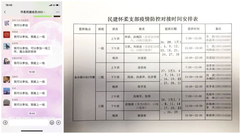 民建北京市怀柔支部积极投身社区一线疫情防控工作