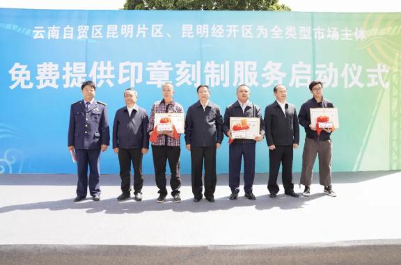 省钱省心!昆明这个区为新办企业免费提供全套印章 省钱省心!昆明这个区为新办企业免费提供全套印章