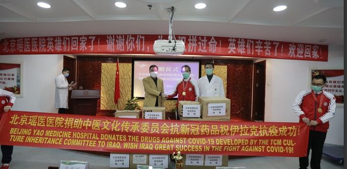 隔离期满 英雄归来--民建会员企业北京瑶医医院举办援鄂医疗队凯旋欢迎仪式暨表彰大会