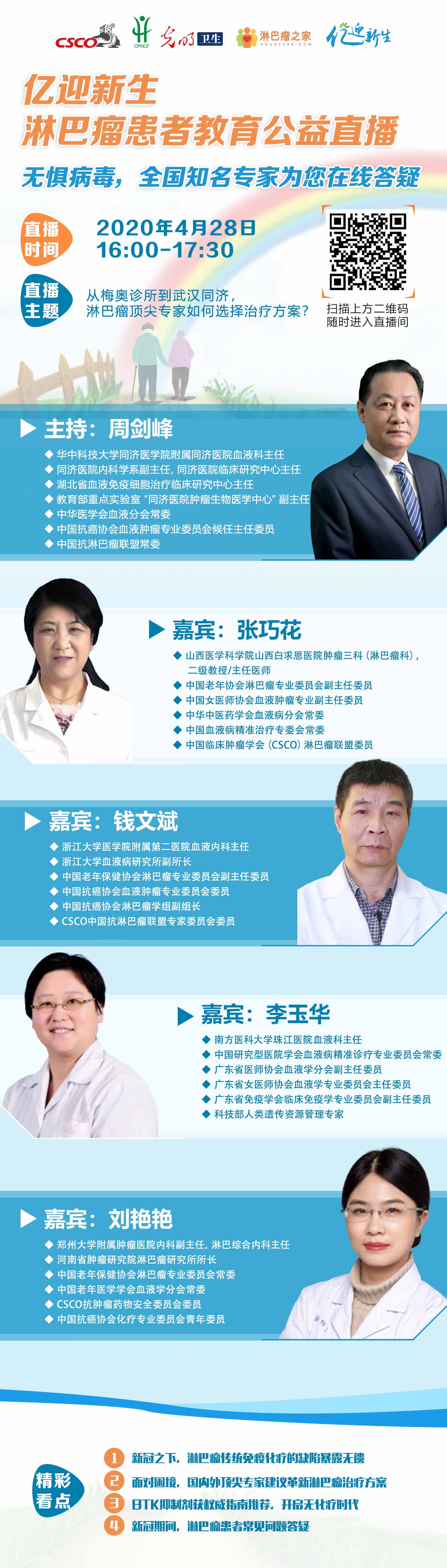 【第十八场】从梅奥诊所到武汉同济 淋巴瘤顶尖专家如何选择治疗方案