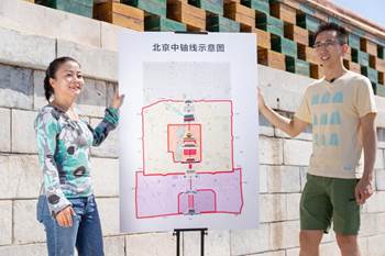 我们的城市｜六一线上城市探索课”来啦！第1课——探寻北京城的脊梁