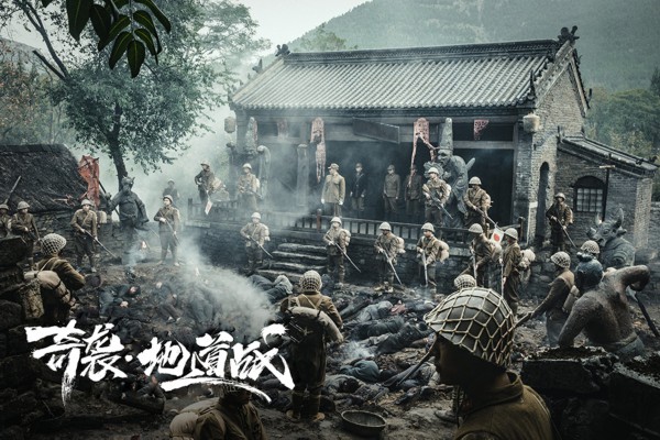 《奇袭·地道战》优酷上线 勿忘山河泣血的抗战岁月 https://img1.dzwww.com/tupian/20200807/61/2347165171705290853.jpg