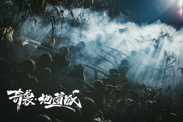 《奇袭·地道战》优酷上线 勿忘山河泣血的抗战岁月 https://img1.dzwww.com/tupian/20200807/22/11010542667326990578.jpg