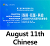 Live|CHINA SCIENCE AND TECHNOLOGY SUMMIT THE 3rd FORUM FOR WORLD STM JOURNALS