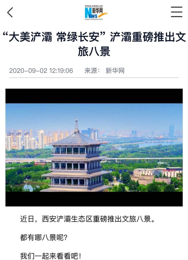 绽放生态之美~中省市主流媒体聚焦大美浐灞