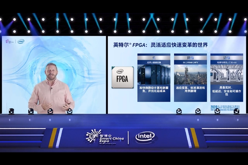 2020线上智博会英特尔FPGA智能创新国际峰会举办