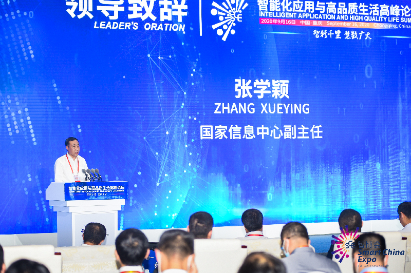 “智行千里·慧致广大”智能化应用与高品质生活高峰论坛在重庆举行
