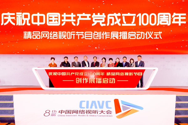 精品力作献礼新时代 “庆祝中国共产党成立100周年” 精品网络视听节目创作展播活动正式启动 精品力作献礼新时代 “庆祝中国共产党成立100周年” 精品网络视听节目创作展播活动正式启动