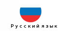 Седьмой китайско-российский инженерно-технический форум