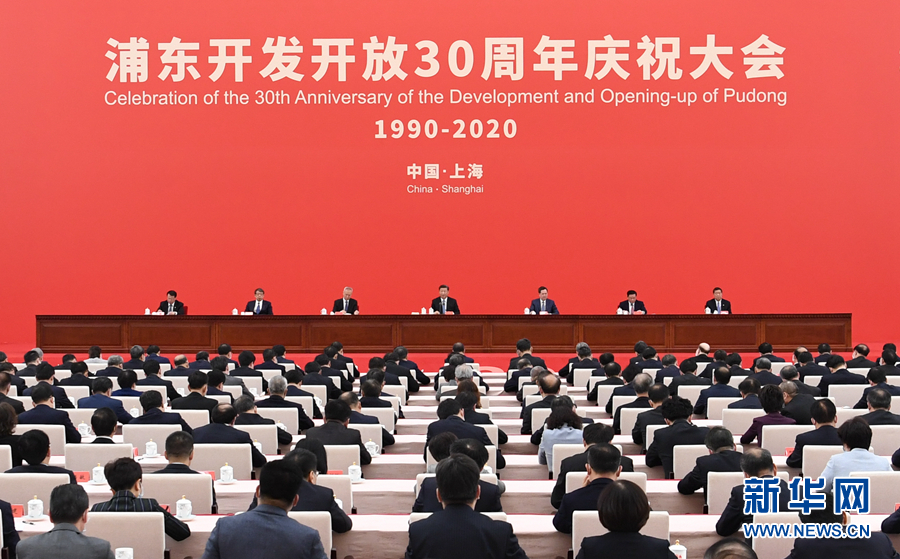 浦东开发开放30周年庆祝大会隆重举行 习近平发表重要讲话