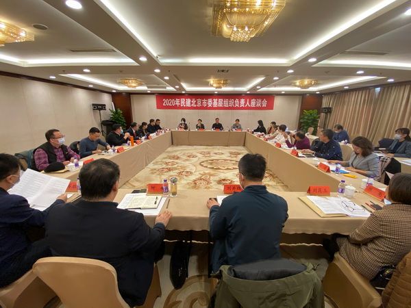 民建北京市委举办2020年基层组织负责人学习班