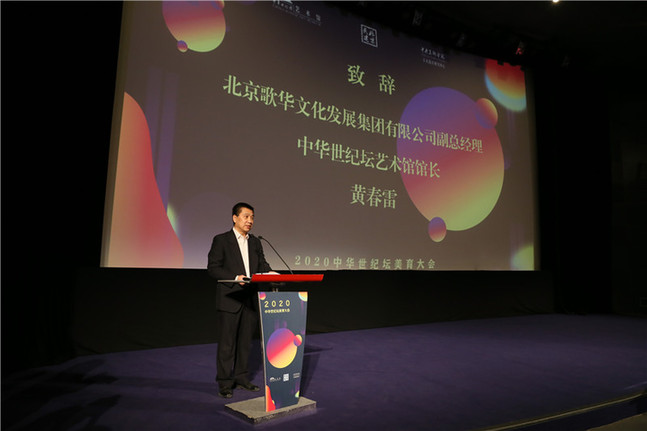 “中华世纪坛美育大会”在京开幕 助力青少年美育素质提升