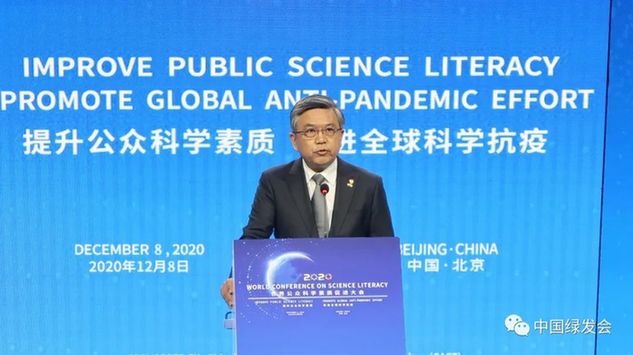 应对公共卫生危机促进全球科学抗疫 绿会代表出席2020世界公众科学素质促进大会