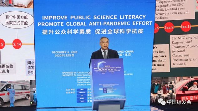 应对公共卫生危机促进全球科学抗疫 绿会代表出席2020世界公众科学素质促进大会