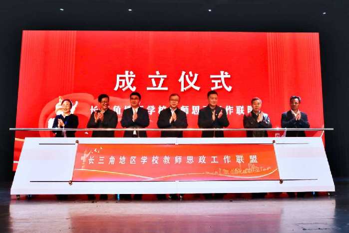 首届长三角地区学校师德师风建设研讨会在沪召开