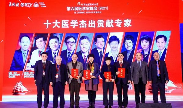 程京荣获第六届医学家峰会十大医学杰出贡献专家