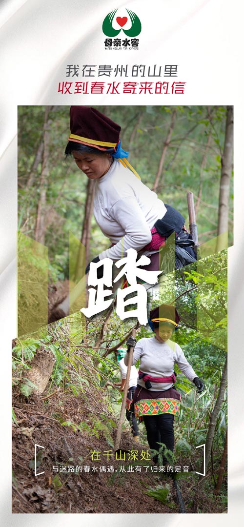 【“母亲水窖”20周年系列报道⑬】我在贵州的山里，收到春水寄来的信