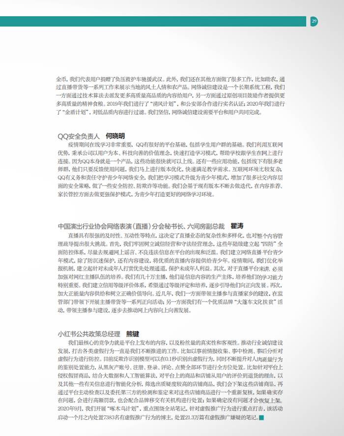 《网络传播杂志》刊文报道2020中国网络诚信大会网络媒体和社交平台诚信建设论坛精彩观点