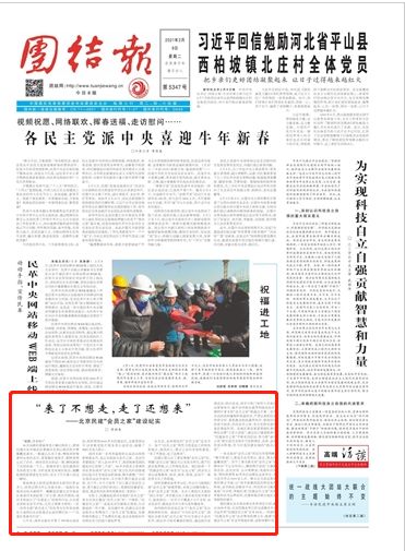 《团结报》北京民建“会员之家”建设纪实