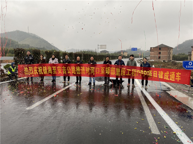 镇海至安吉公路德清对河口至矮部里段工程通车 镇海至安吉公路德清对河口至矮部里段工程通车